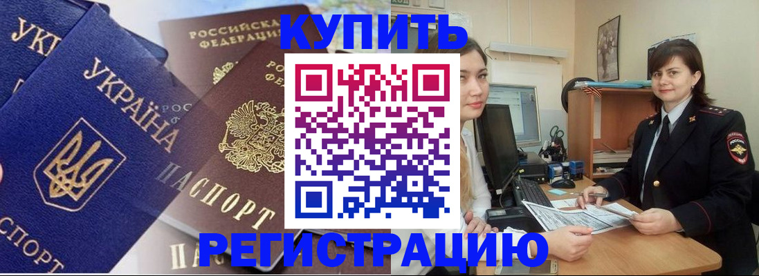 прописка для военкомата в Нововоронеже